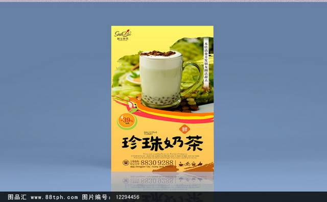 奶茶创意海报设计