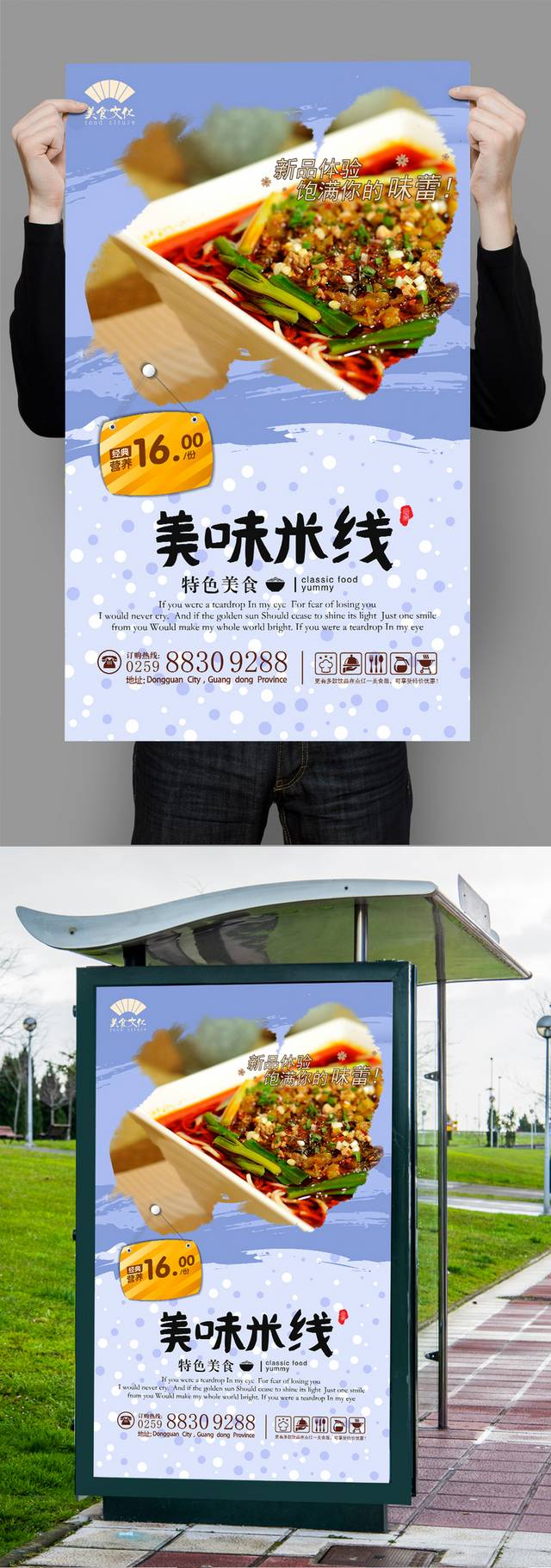 蓝色风味米线海报设计