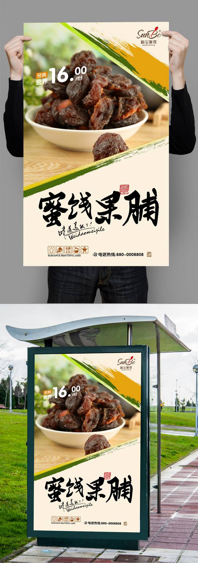 清新蜜饯果脯海报宣传设计