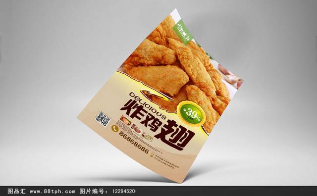 炸鸡排饮食海报设计