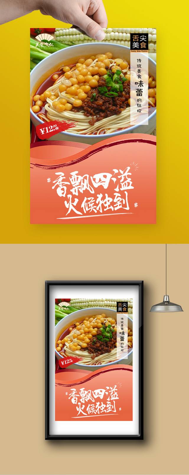 经典红色面条海报设计