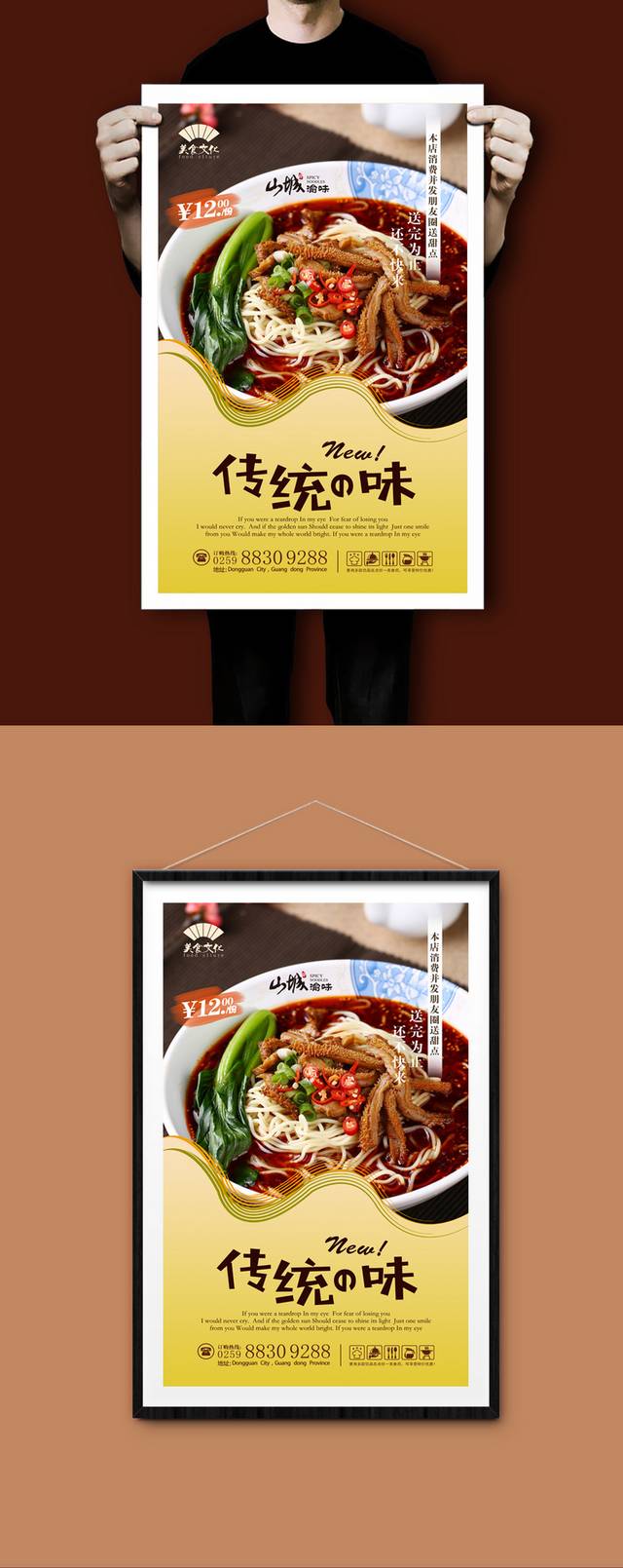 高档传统面条海报设计
