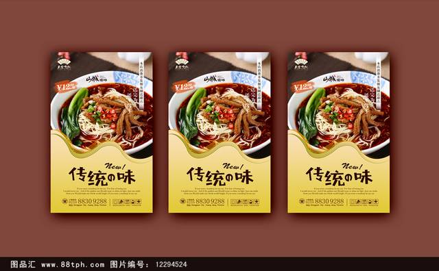 高档传统面条海报设计