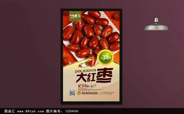 中式大红枣海报设计