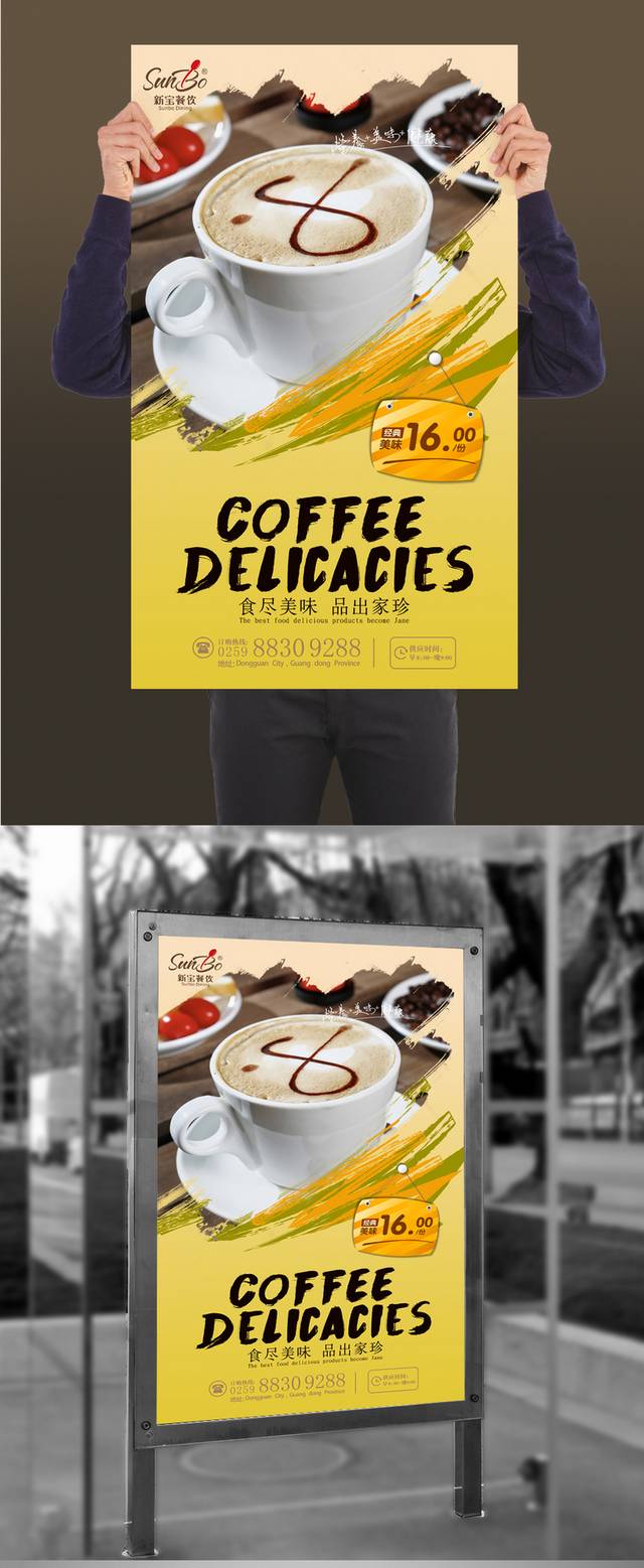清新摩卡咖啡海报设计