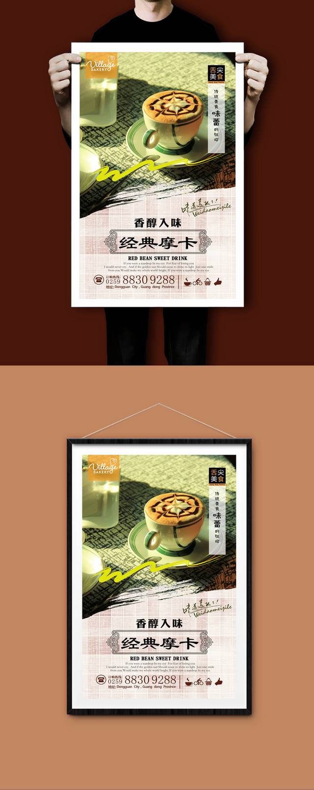 经典摩卡咖啡海报设计
