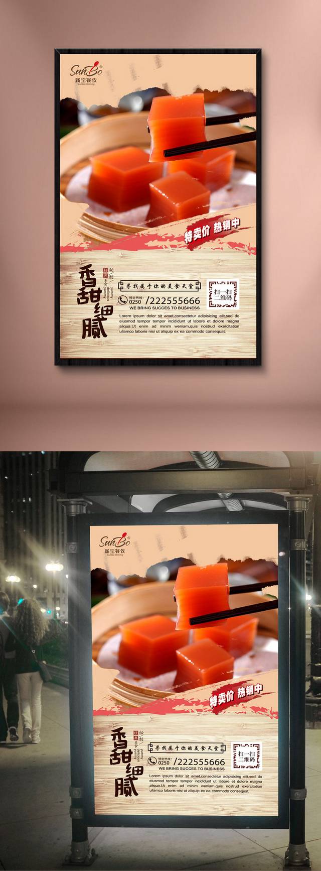 枣糕精品海报设计