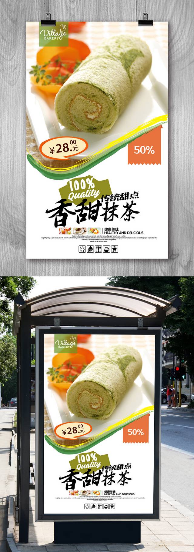 抹茶海报设计