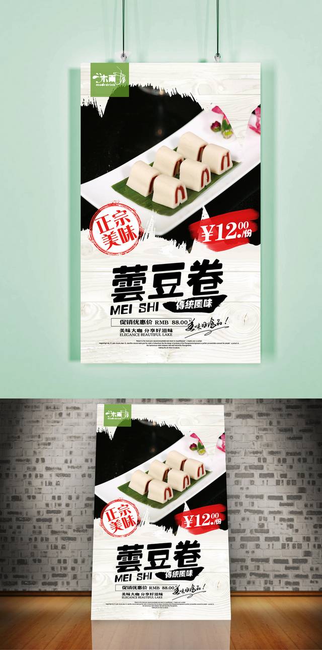 芸豆卷餐饮海报设计