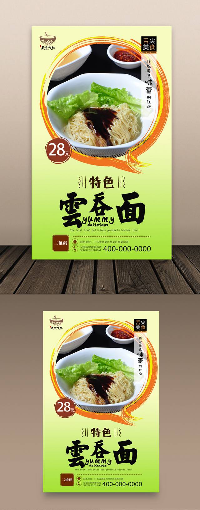云吞面饮食海报设计