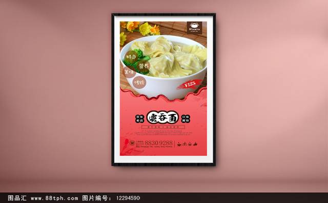 云吞面美食海报设计