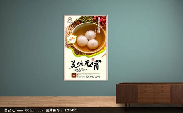 元宵精美海报设计