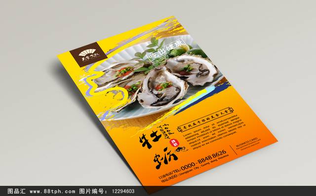 创意美食牡蛎海报设计