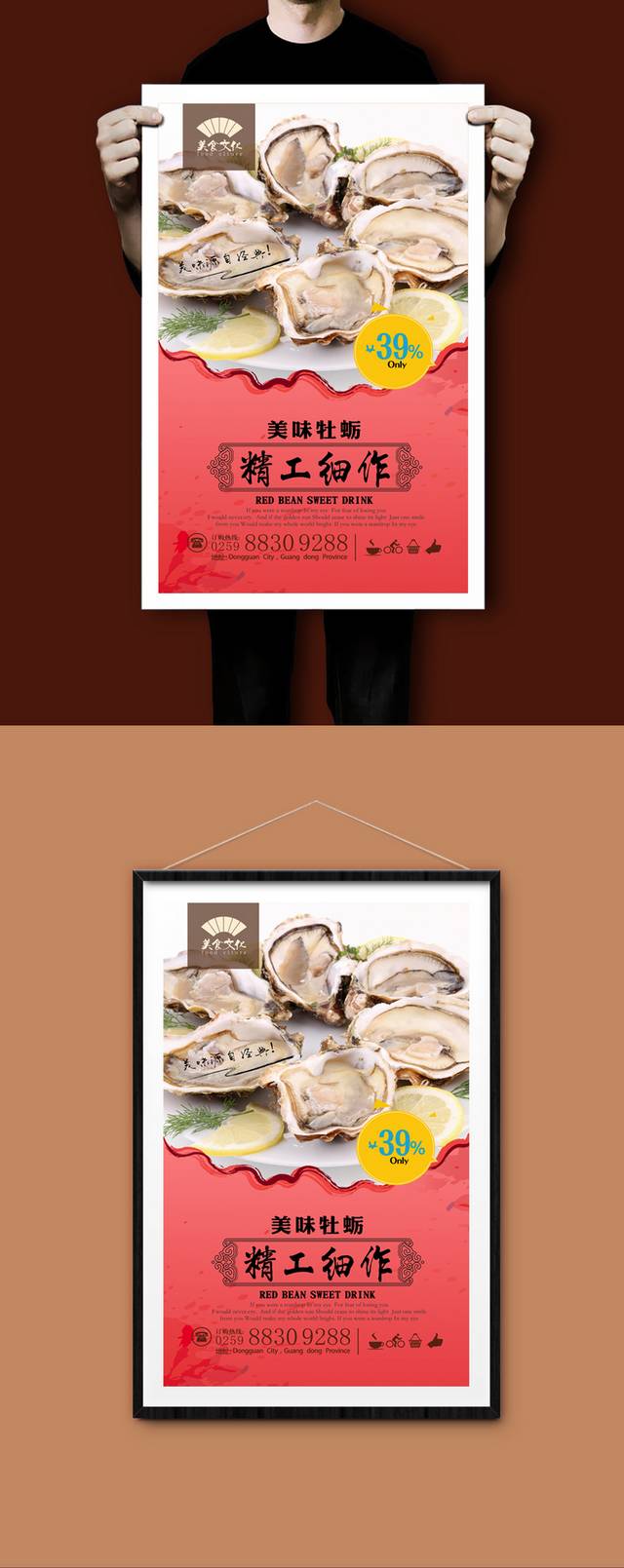 红色高档海鲜牡蛎海报设计