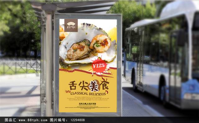 特色海鲜牡蛎海报宣传设计
