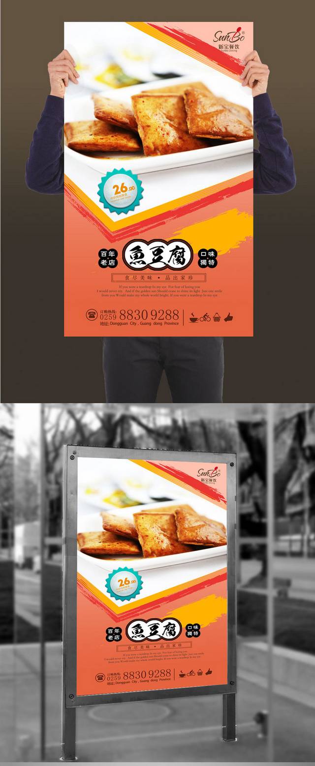 鱼豆腐零食高端海报设计