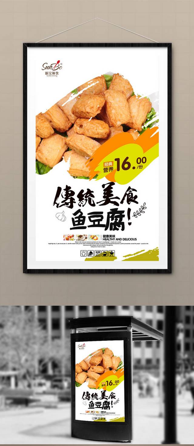 鱼豆腐零食高档海报设计
