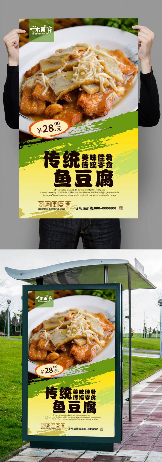 鱼豆腐创意海报设计
