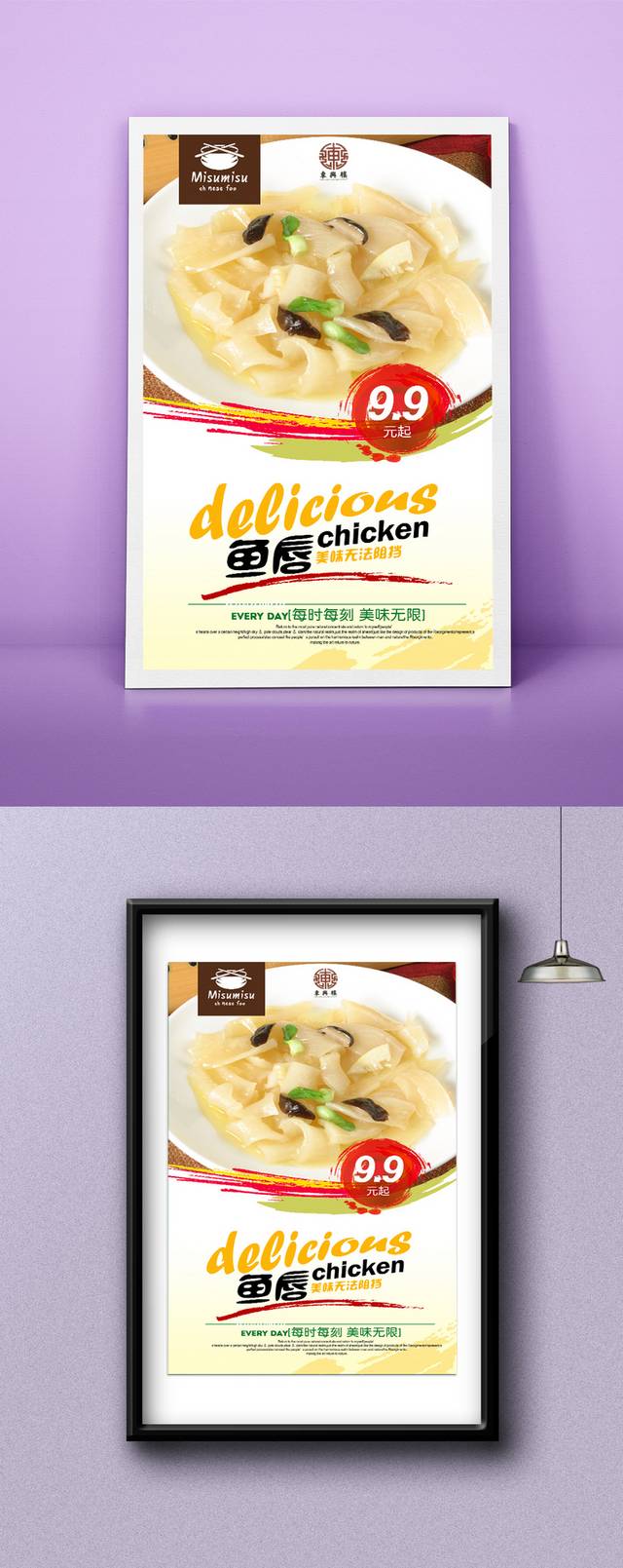 鱼唇海报设计欣赏