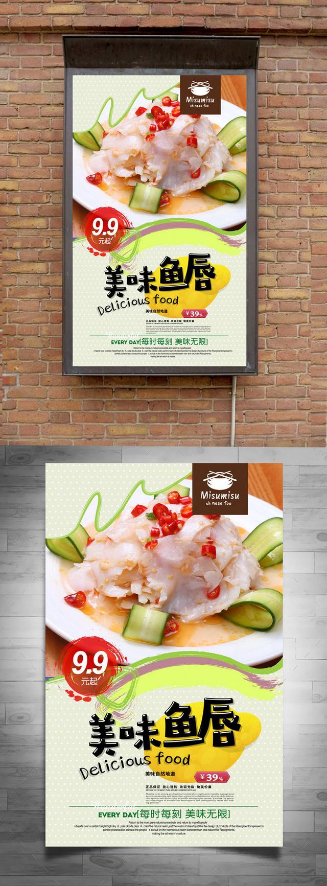 鱼唇通用海报设计