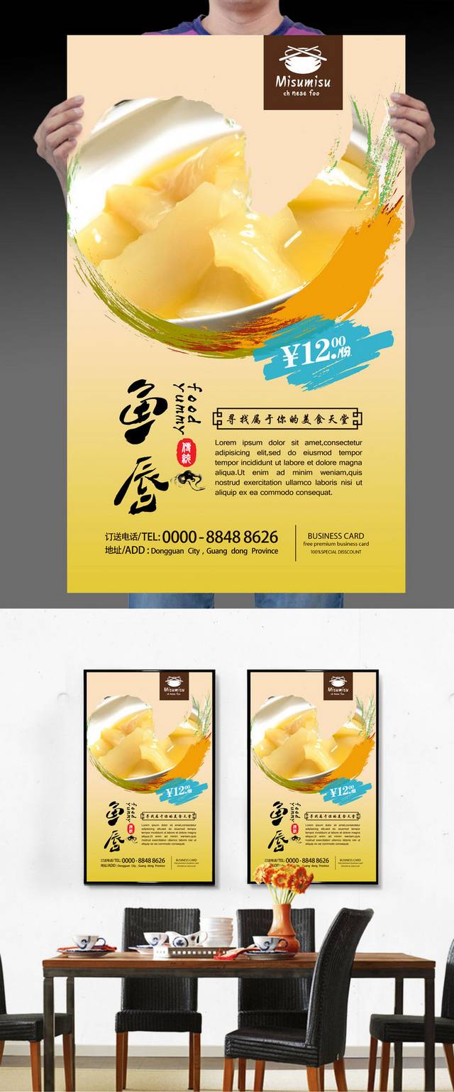 鱼唇创意海报设计