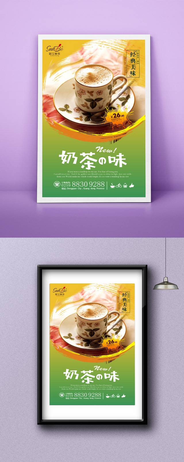 绿色清新奶茶宣传海报设计