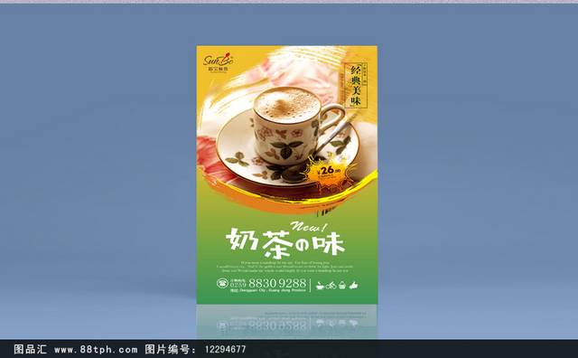 绿色清新奶茶宣传海报设计