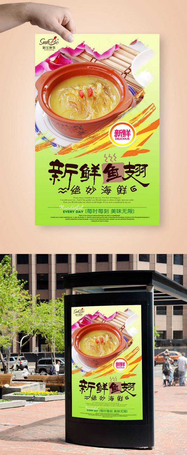 鱼翅海报设计欣赏