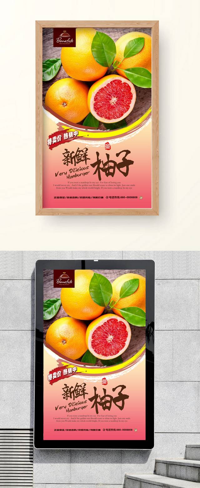 柚子高级海报设计