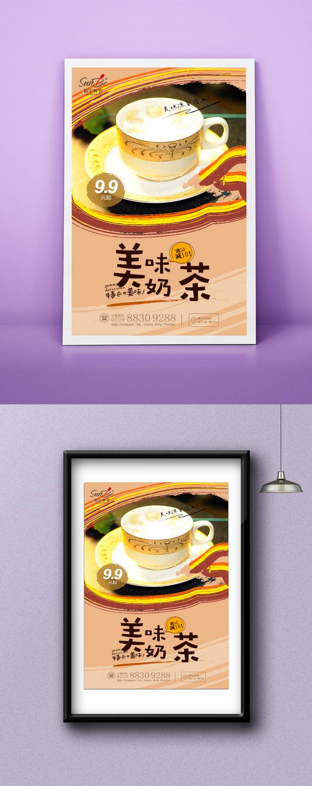 精美奶茶海报宣传设计