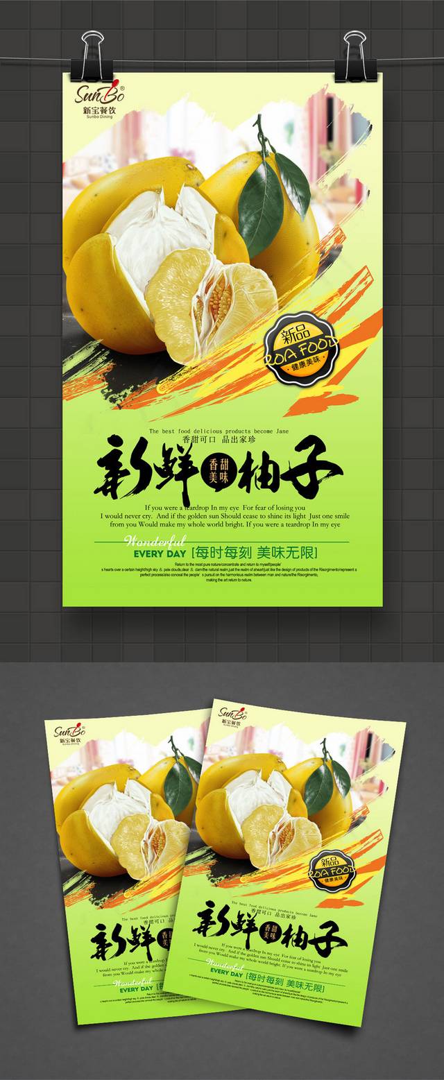 柚子精品海报设计