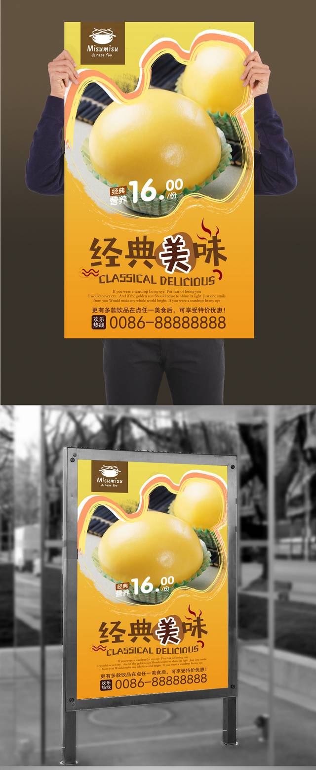 经典美味奶黄包宣传海报设计