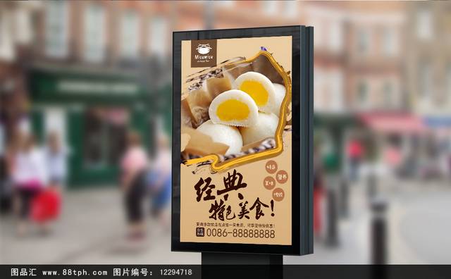 高档经典奶黄包海报下载
