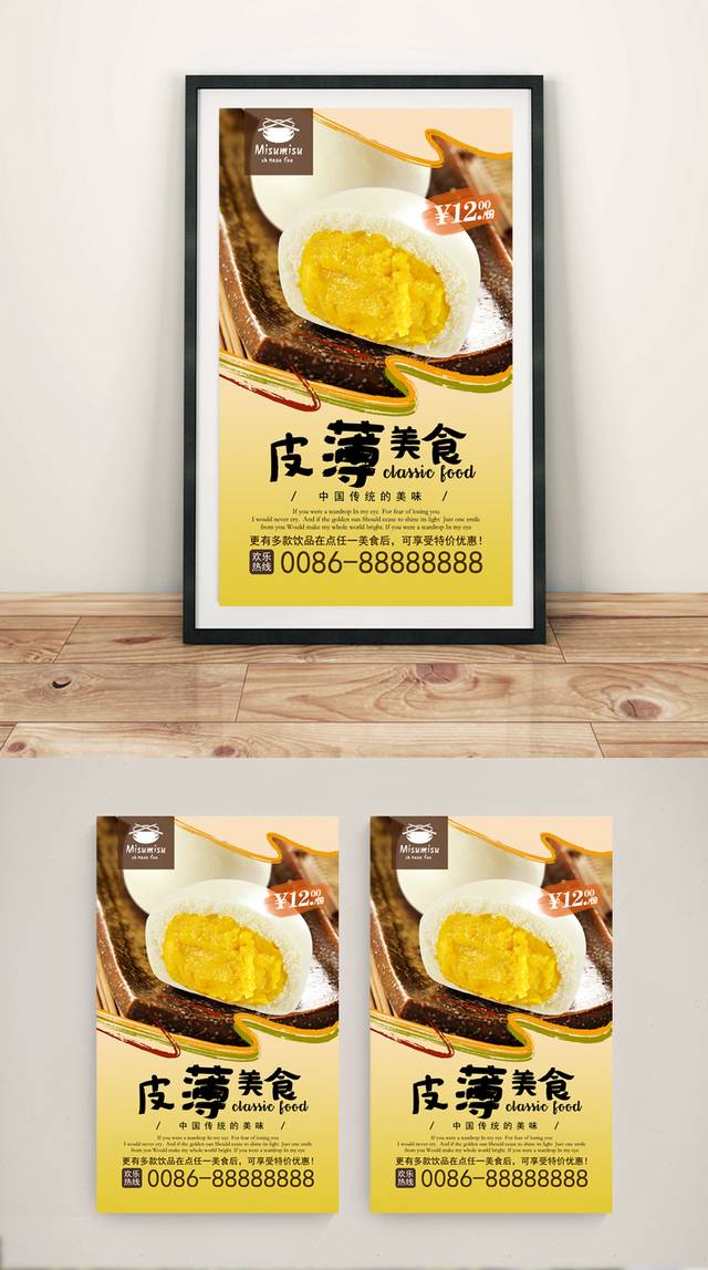精美奶黄包海报宣传设计