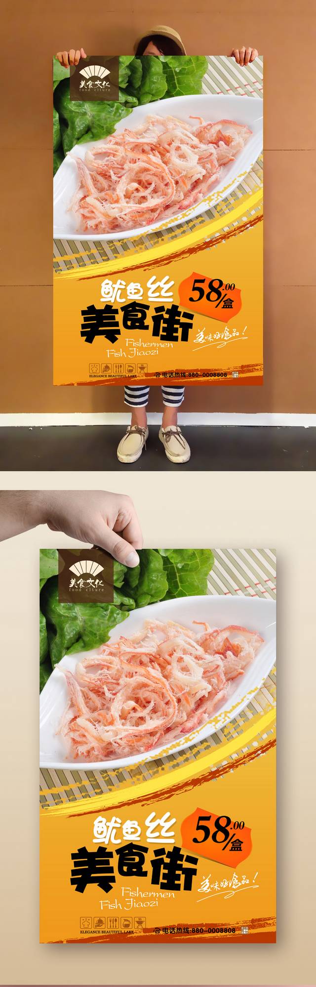 鱿鱼丝零原创食海报设计