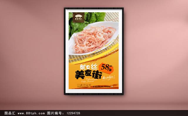 鱿鱼丝零原创食海报设计