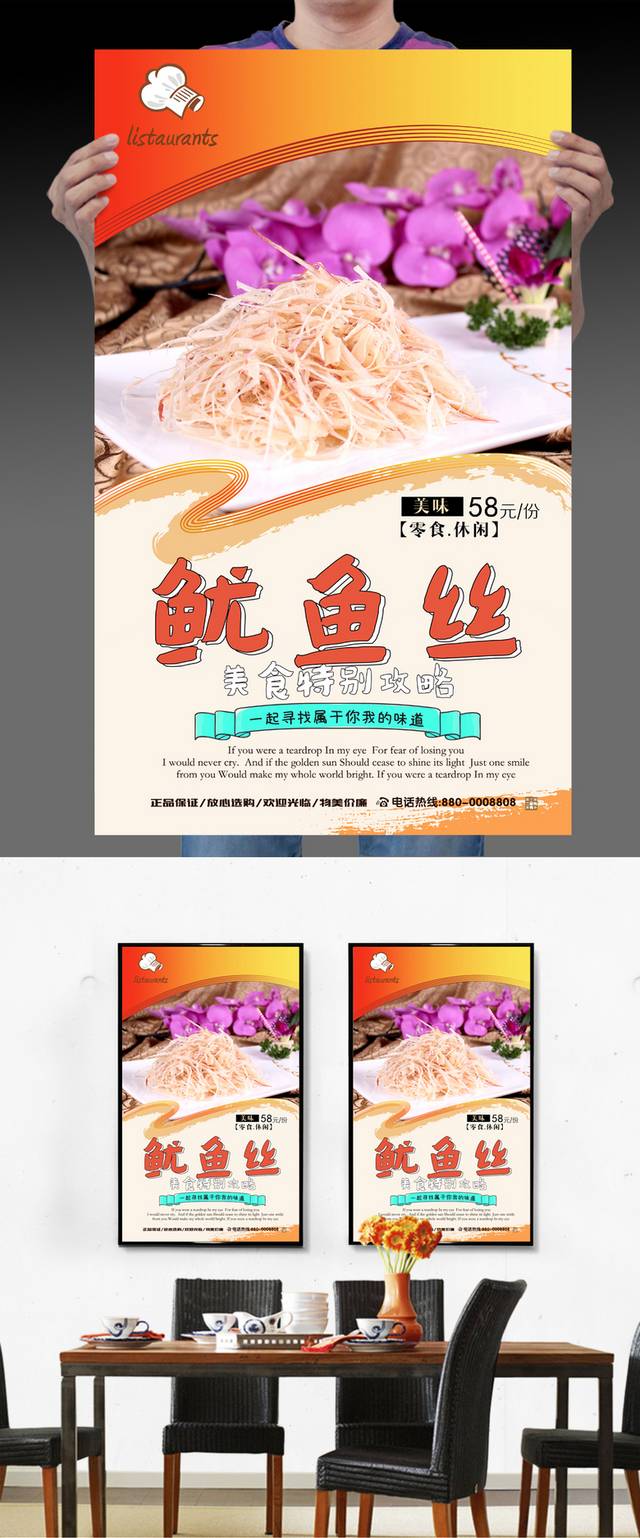 鱿鱼丝零食精品海报设计