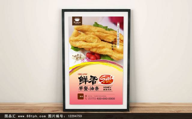 油条饮食海报设计