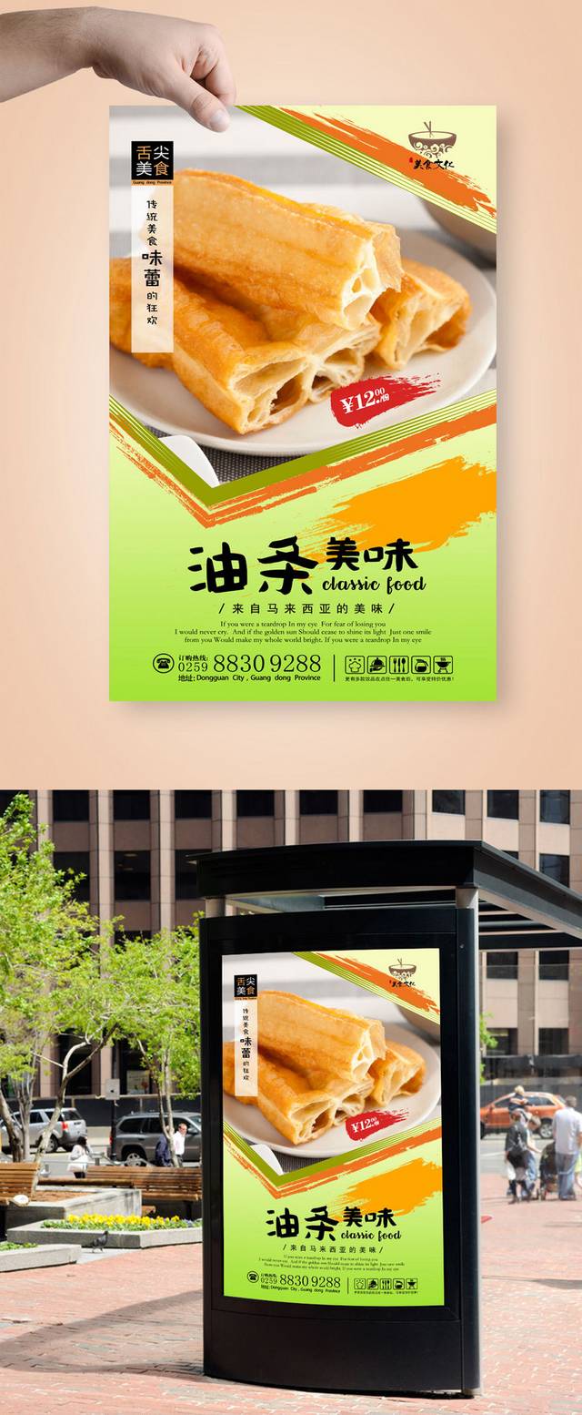 油条精品海报设计