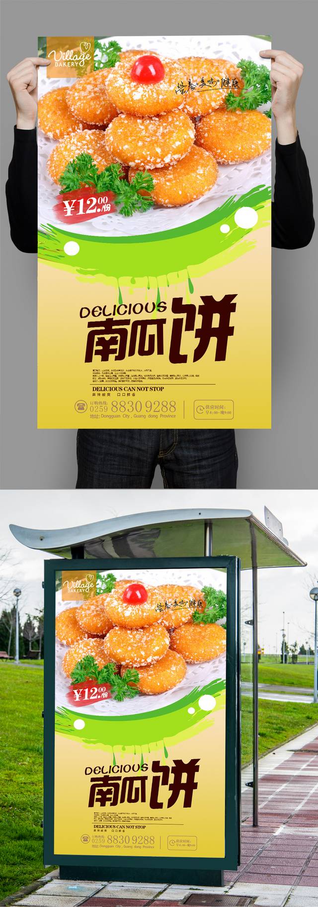 清新南瓜饼海报设计