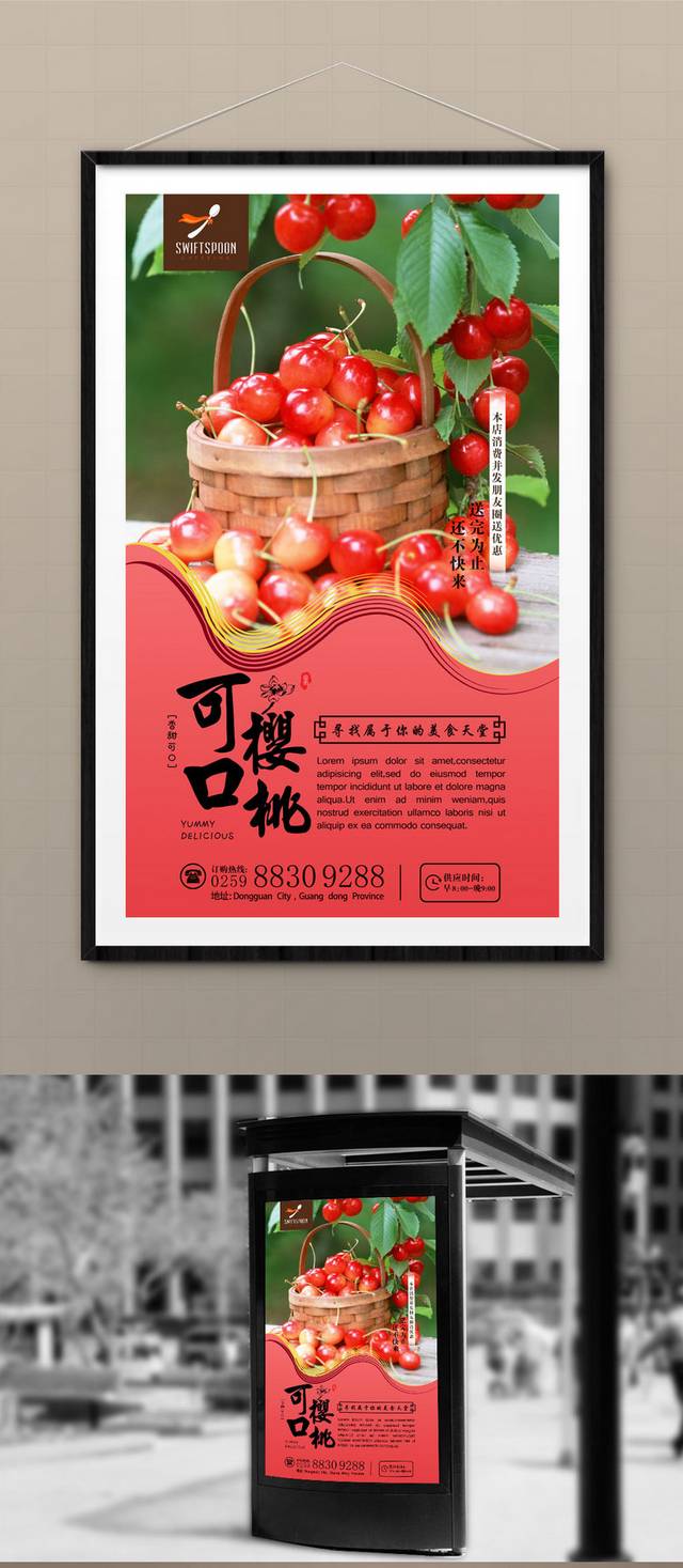 樱桃高端海报设计