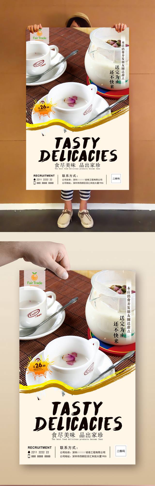 英式奶茶高级海报设计