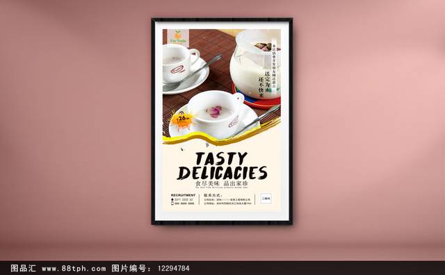 英式奶茶高级海报设计