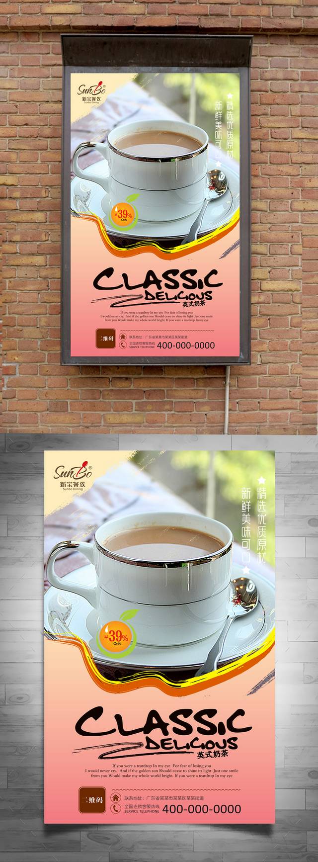 英式奶茶精美海报设计