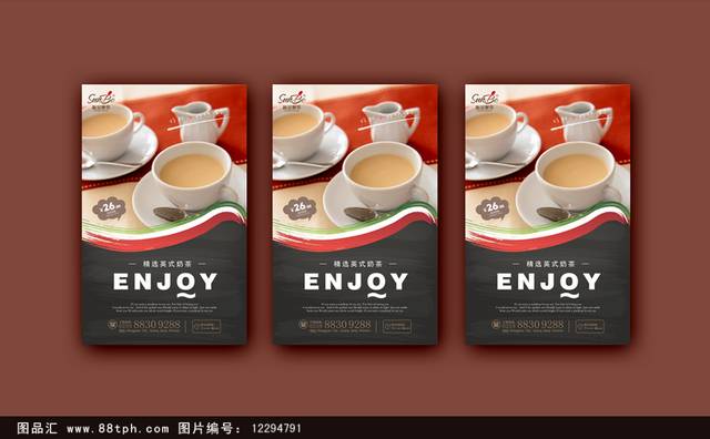英式奶茶精品海报设计