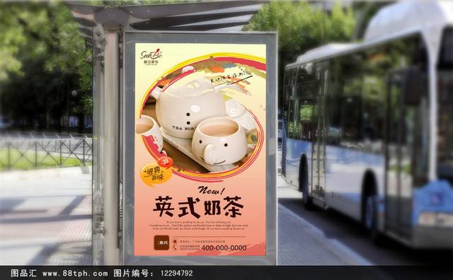 英式奶茶高清海报设计