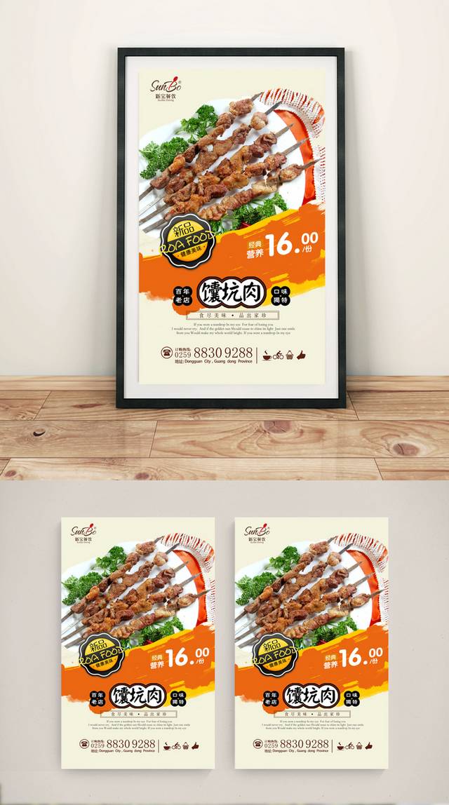 经典馕坑肉宣传海报设计