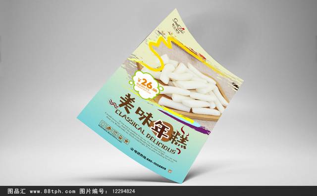 绿色清新年糕宣传海报设计