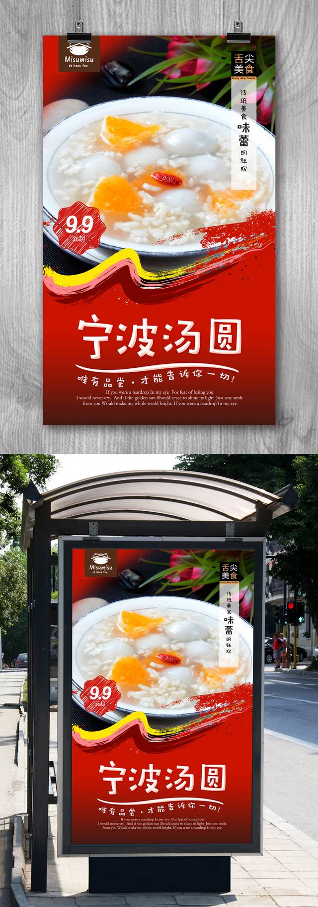 红色高档宁波汤圆宣传海报设计