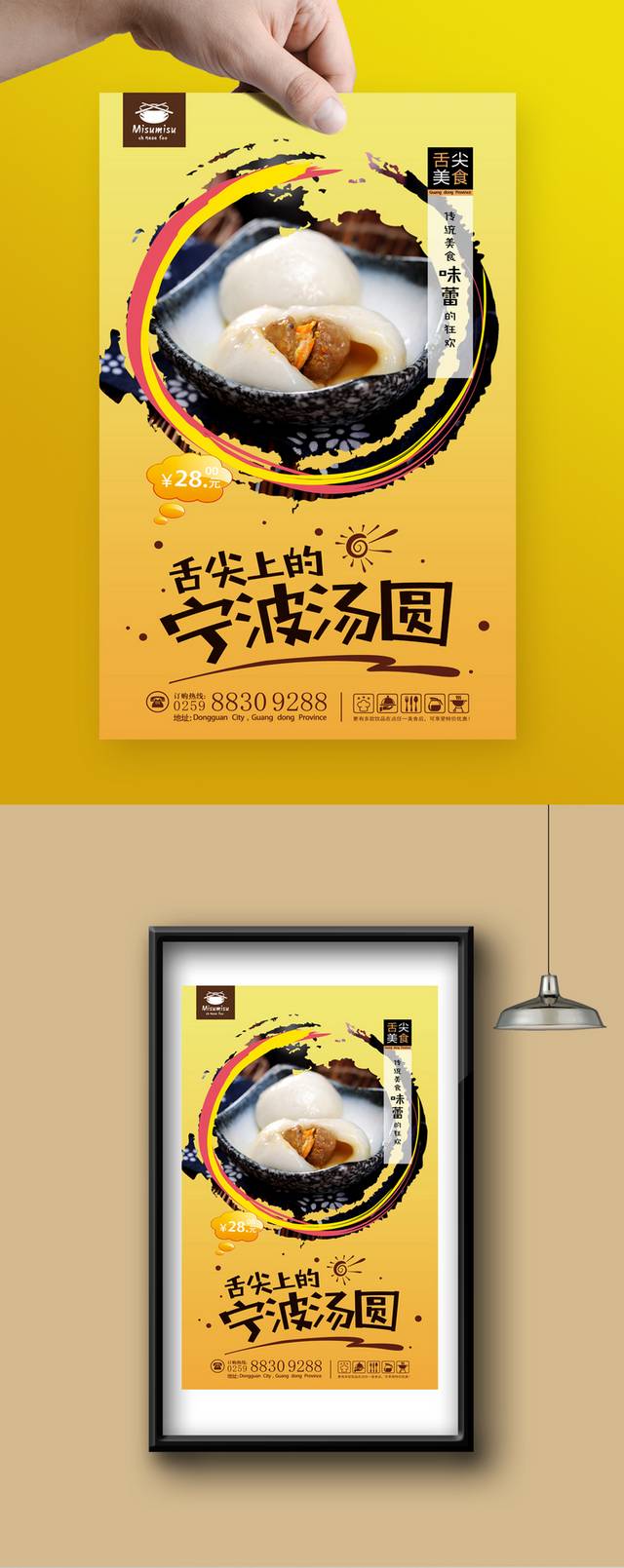 经典美食宁波汤圆宣传海报设计